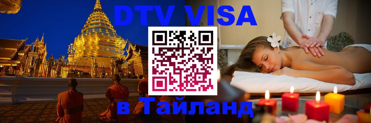 Сколько стоит DTV виза — актуальные цены, оформление даже без документов - Махачкала  04.10.2025 